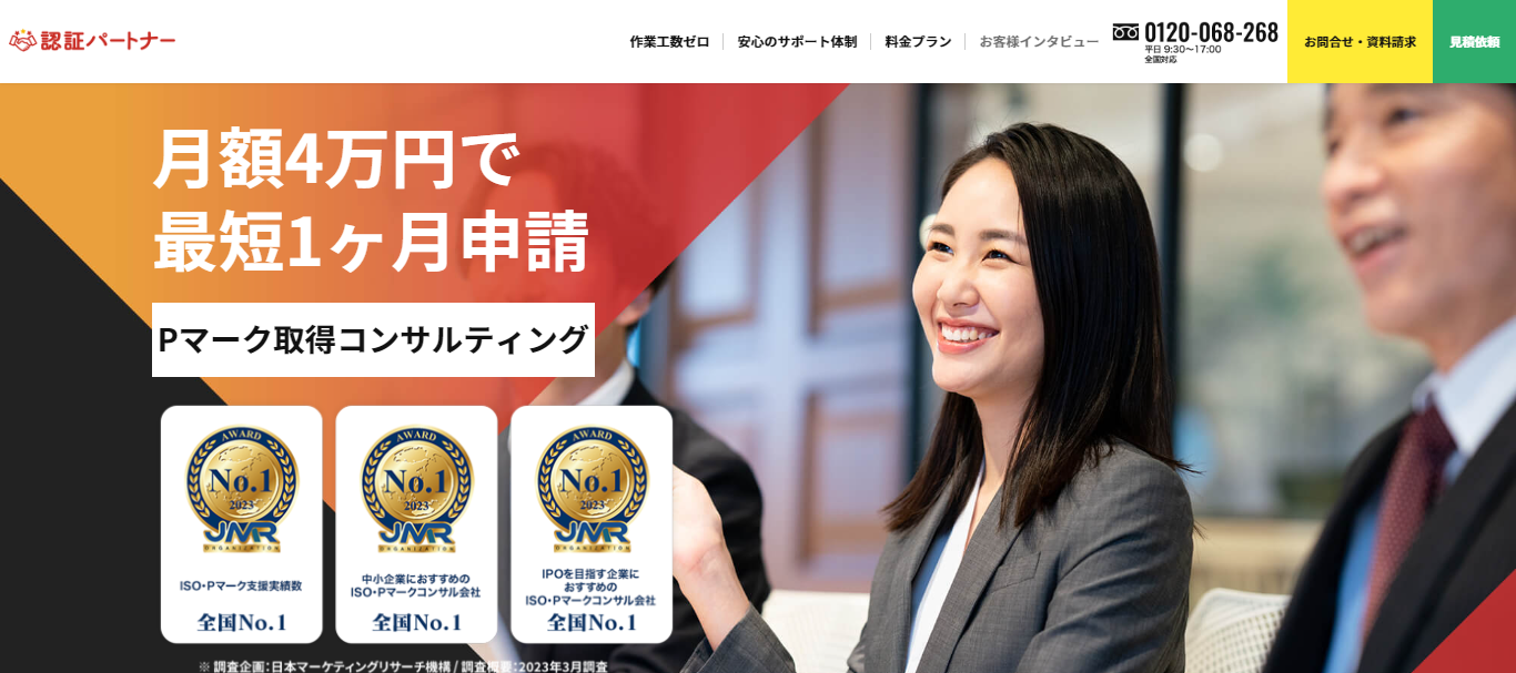 認証パートナー